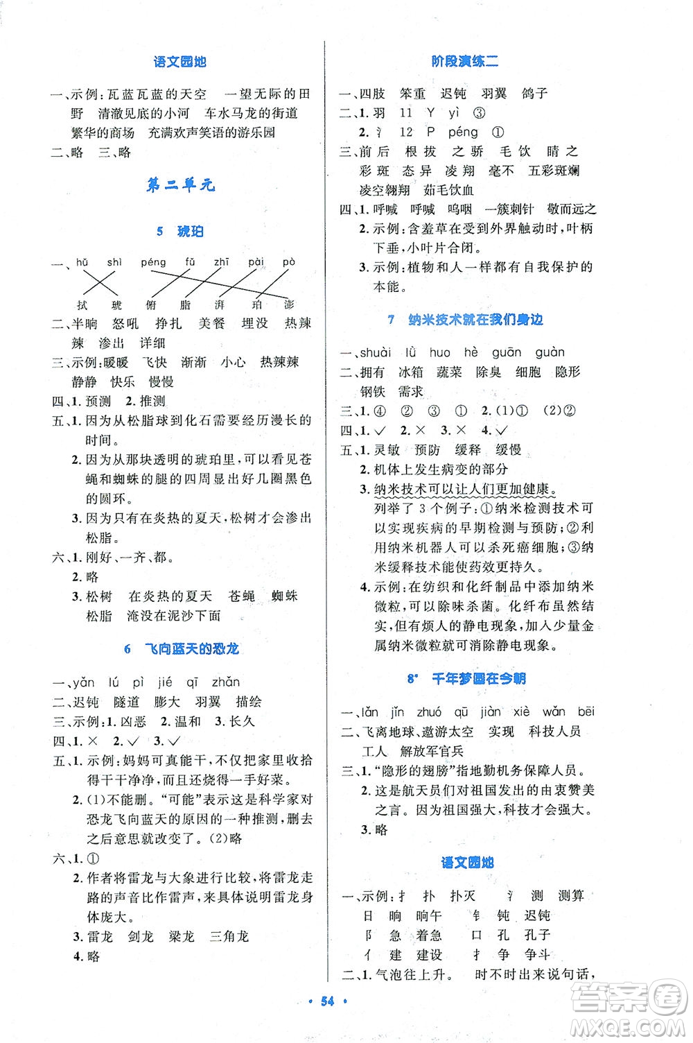 人民教育出版社2021小學(xué)同步測控優(yōu)化設(shè)計(jì)四年級語文下冊人教版答案