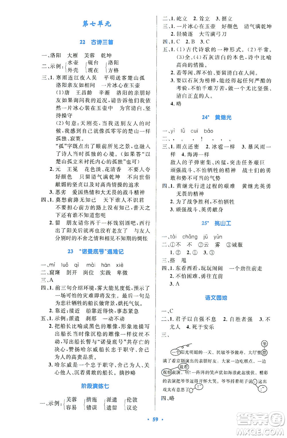 人民教育出版社2021小學(xué)同步測控優(yōu)化設(shè)計(jì)四年級語文下冊人教版答案