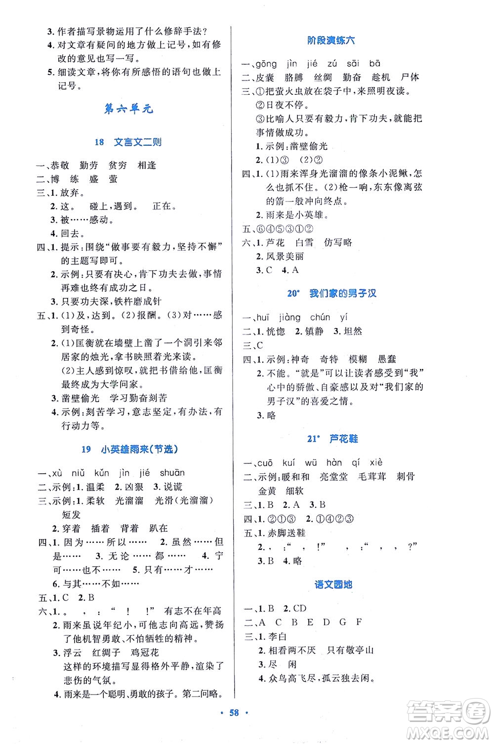 人民教育出版社2021小學(xué)同步測控優(yōu)化設(shè)計(jì)四年級語文下冊人教版答案