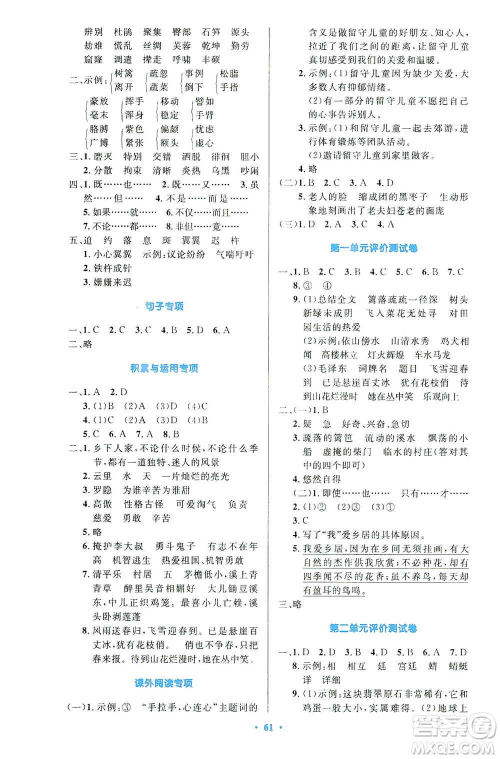 人民教育出版社2021小學(xué)同步測控優(yōu)化設(shè)計(jì)四年級語文下冊人教版答案