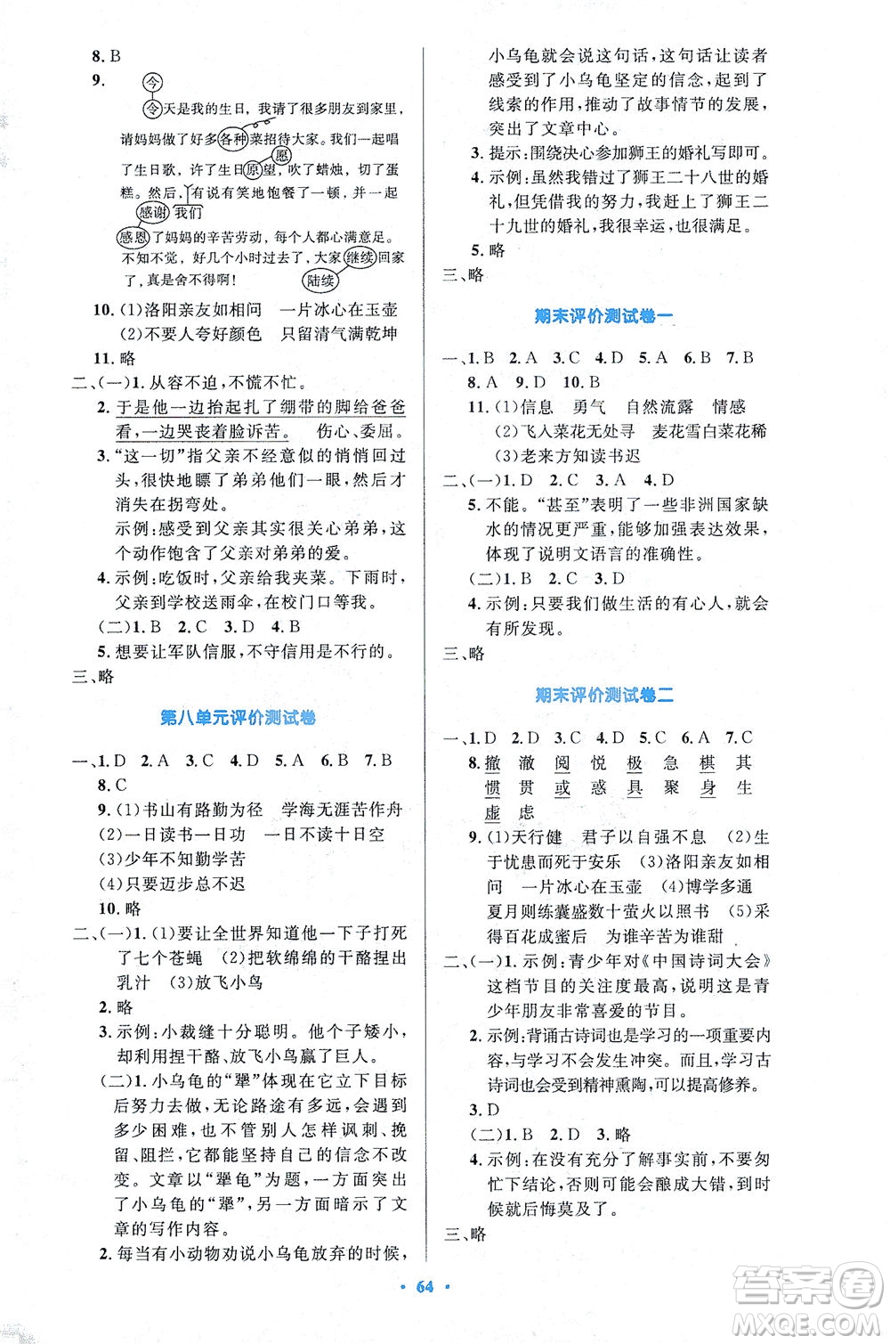 人民教育出版社2021小學(xué)同步測控優(yōu)化設(shè)計(jì)四年級語文下冊人教版答案