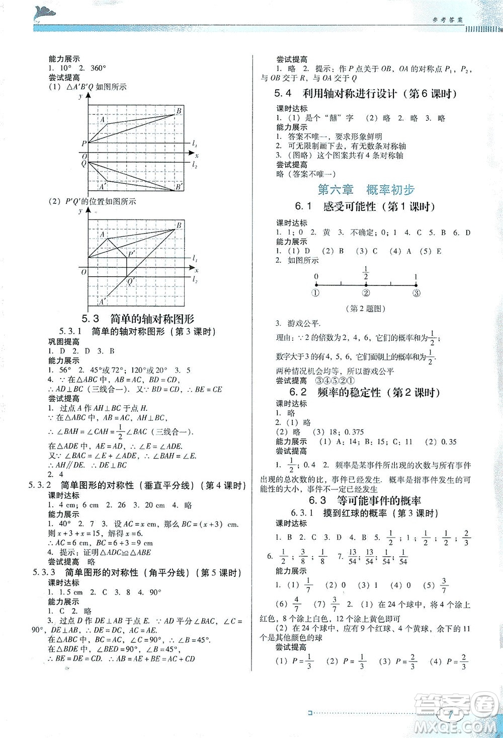 廣東教育出版社2021南方新課堂金牌學(xué)案數(shù)學(xué)七年級下冊北師大版答案