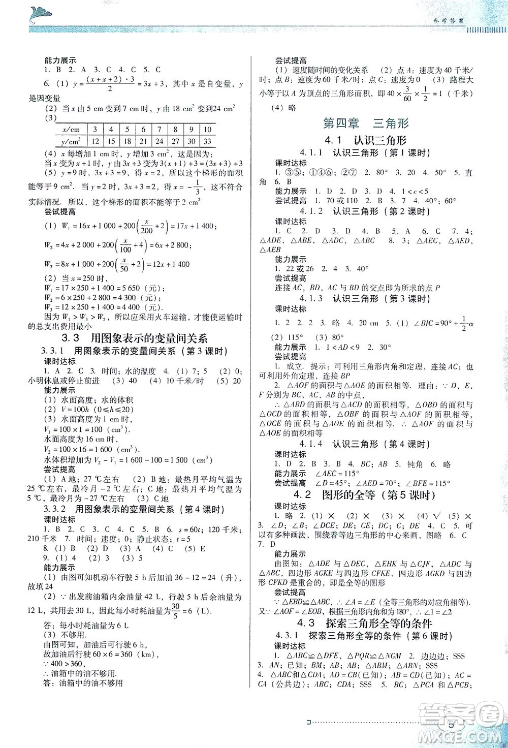 廣東教育出版社2021南方新課堂金牌學(xué)案數(shù)學(xué)七年級下冊北師大版答案