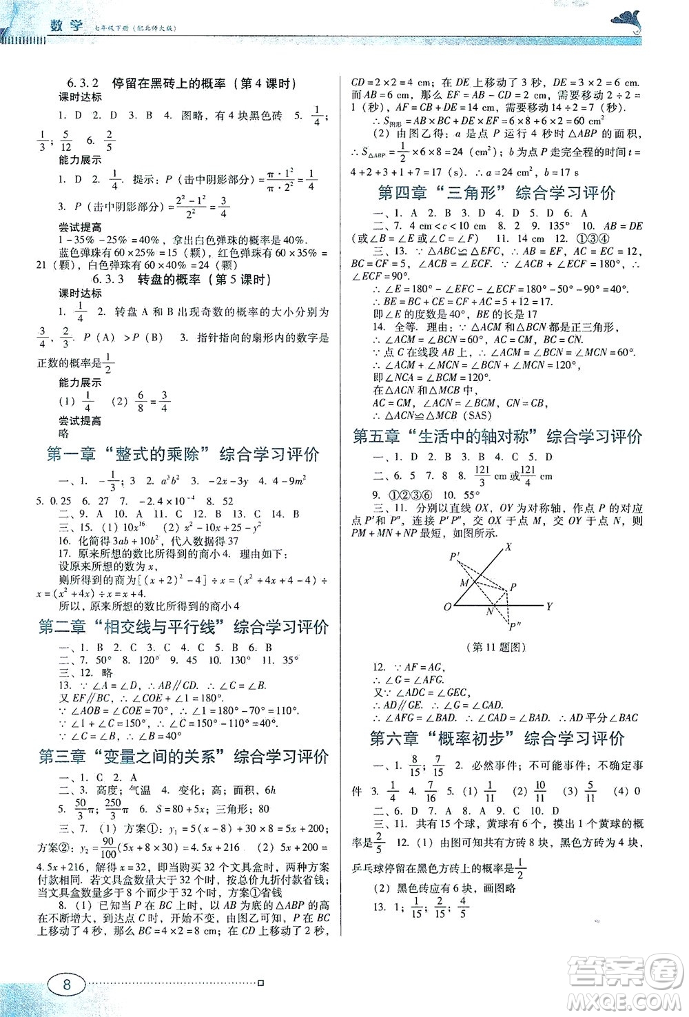 廣東教育出版社2021南方新課堂金牌學(xué)案數(shù)學(xué)七年級下冊北師大版答案