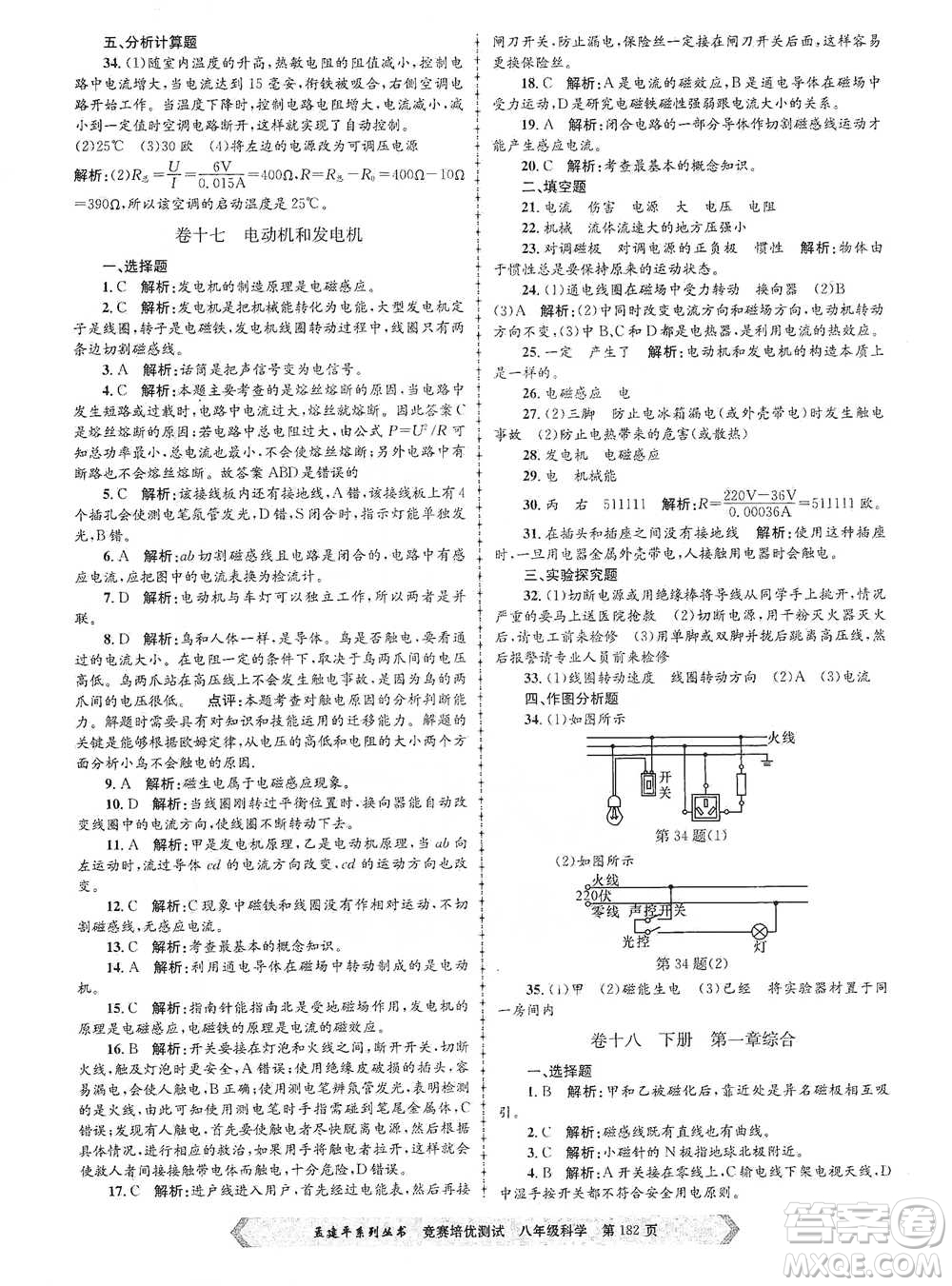 浙江工商大學(xué)出版社2021競(jìng)賽培優(yōu)測(cè)試八年級(jí)全一冊(cè)科學(xué)參考答案