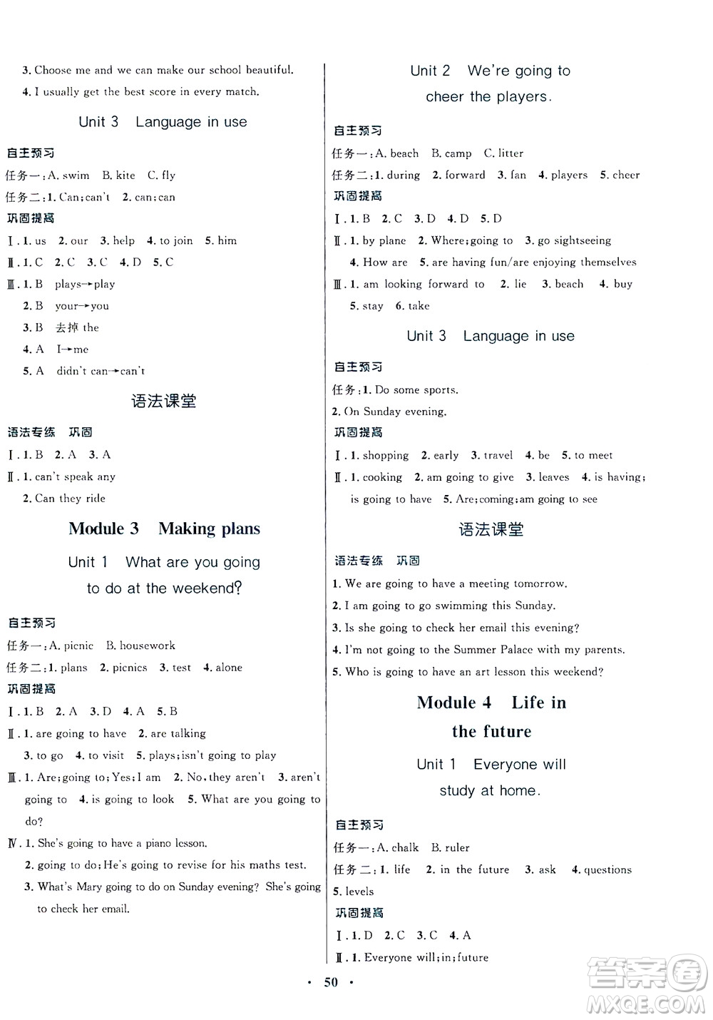 廣東教育出版社2021南方新課堂金牌學(xué)案英語七年級下冊外研版答案