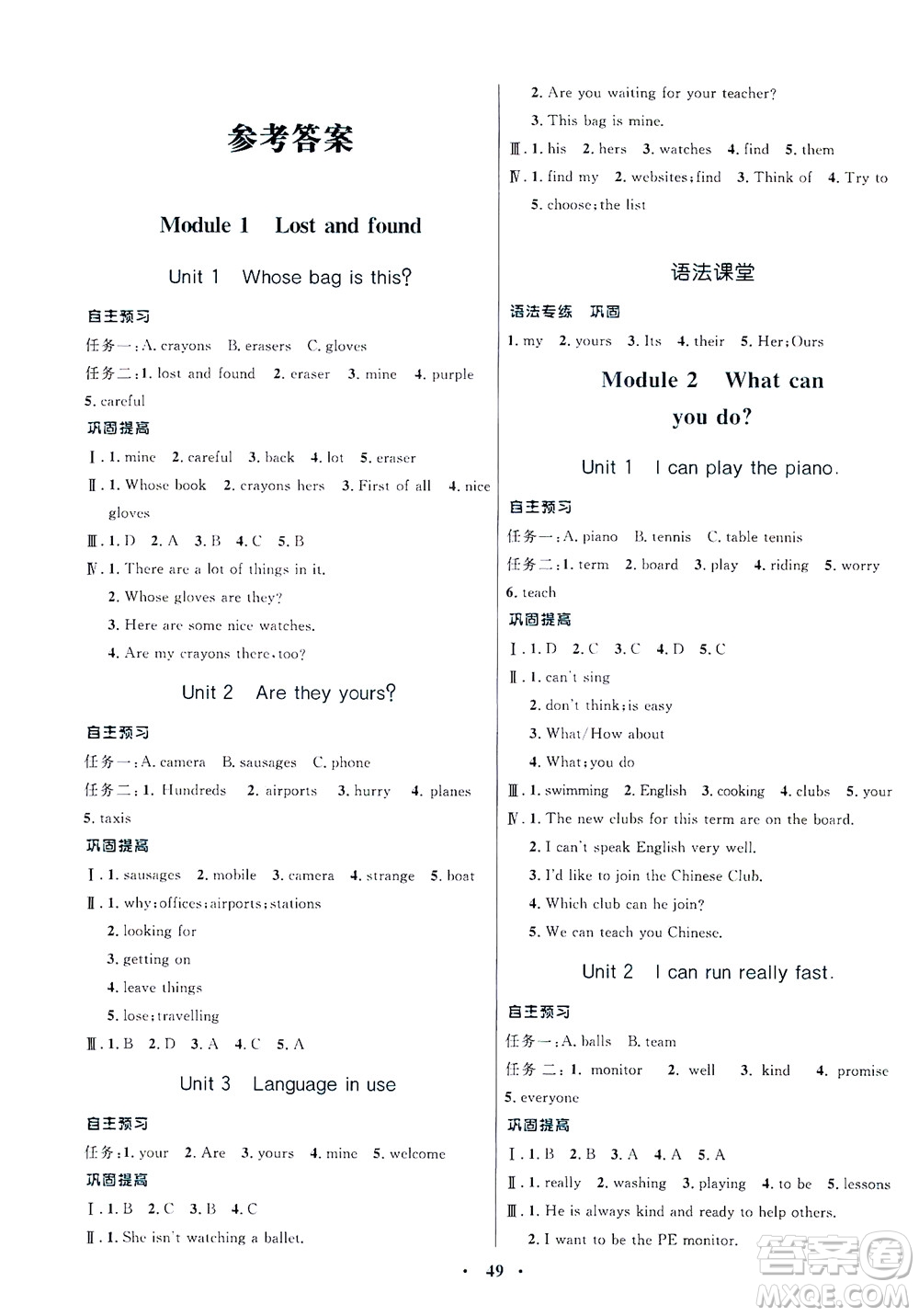 廣東教育出版社2021南方新課堂金牌學(xué)案英語七年級下冊外研版答案