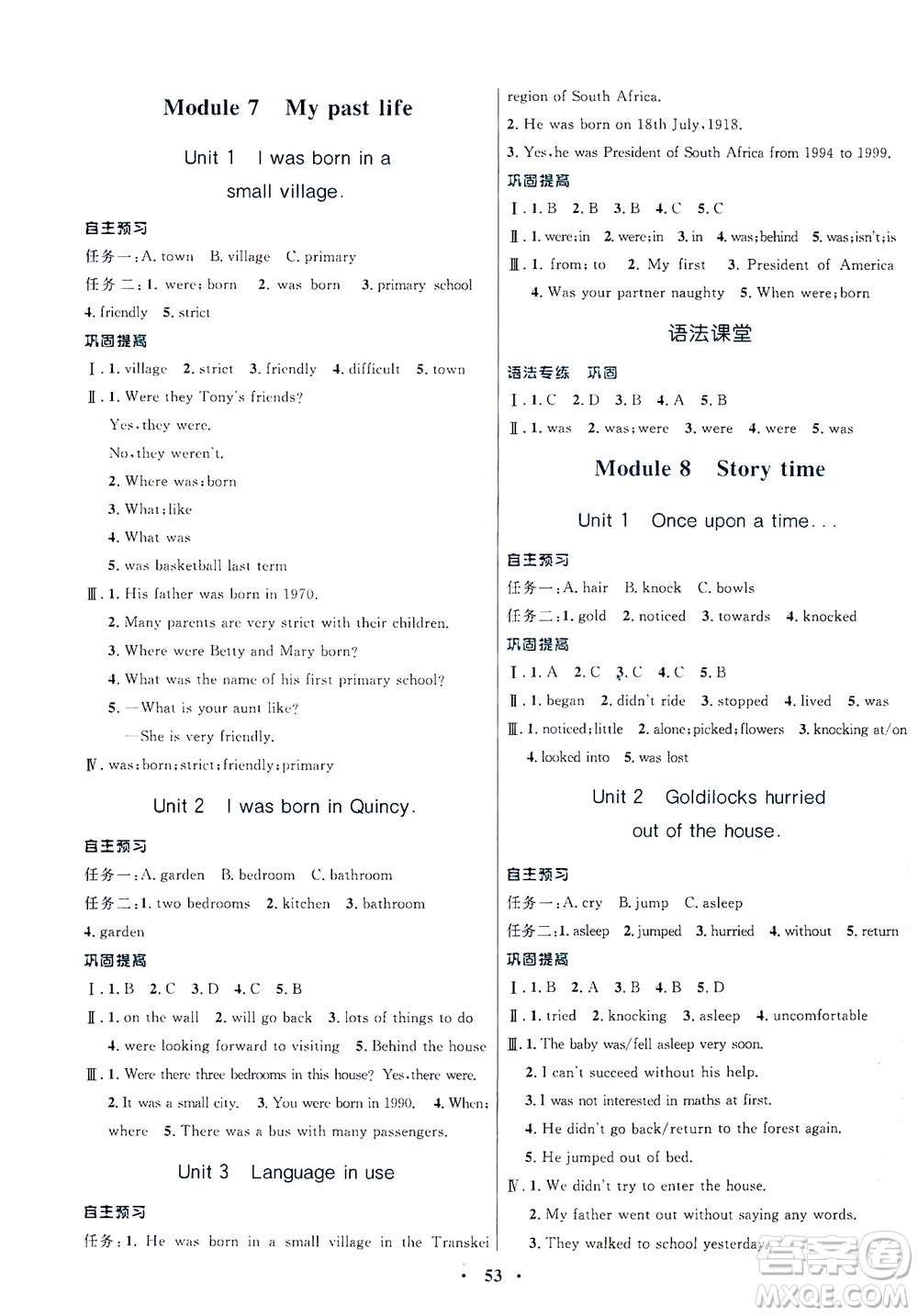 廣東教育出版社2021南方新課堂金牌學(xué)案英語七年級下冊外研版答案