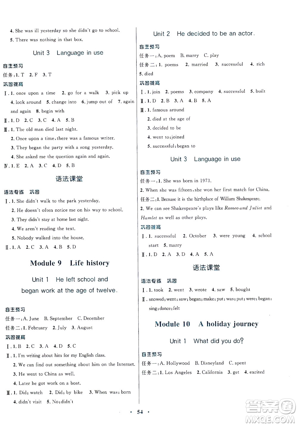 廣東教育出版社2021南方新課堂金牌學(xué)案英語七年級下冊外研版答案