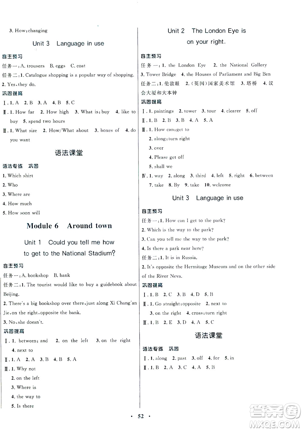 廣東教育出版社2021南方新課堂金牌學(xué)案英語七年級下冊外研版答案