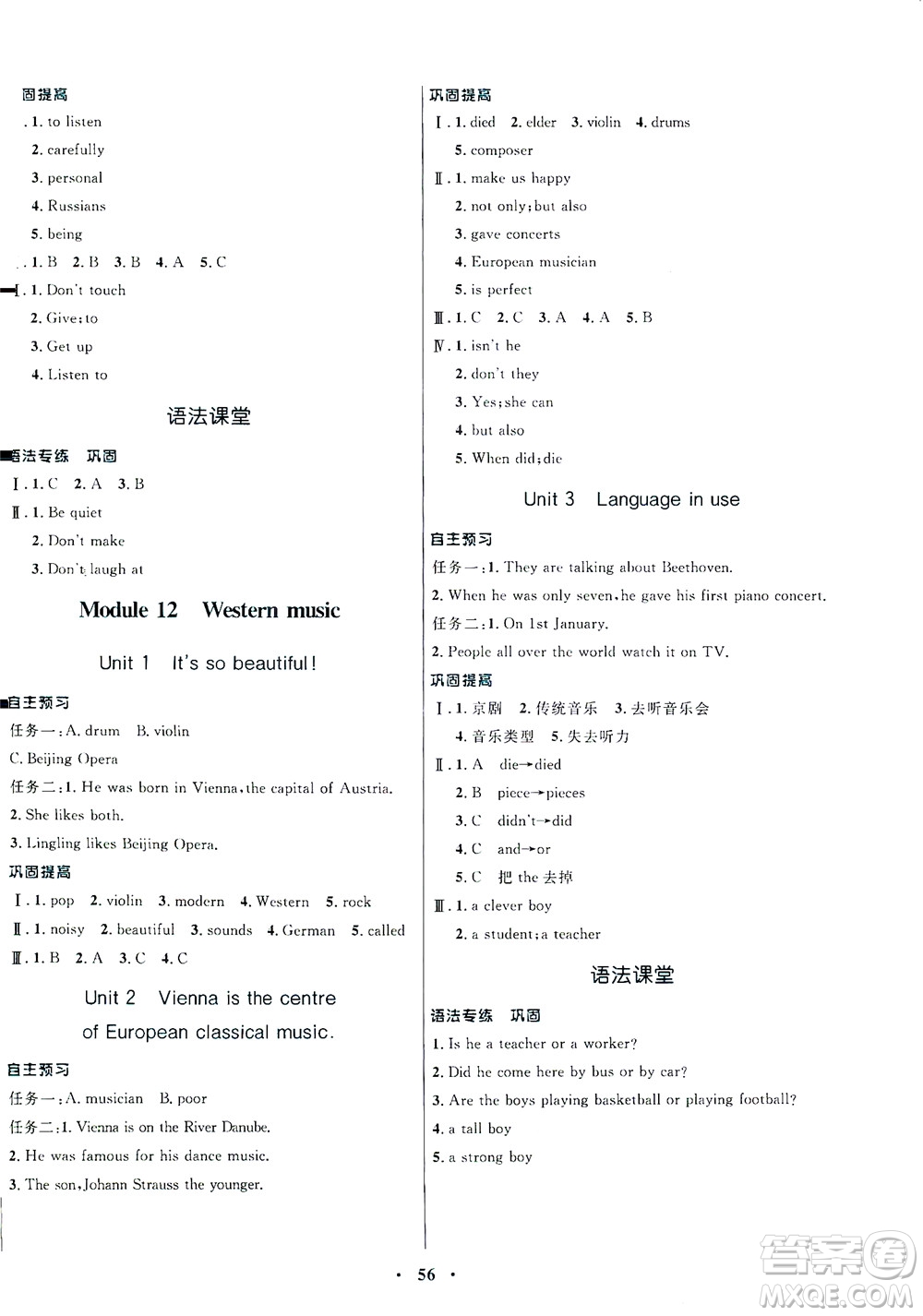 廣東教育出版社2021南方新課堂金牌學(xué)案英語七年級下冊外研版答案