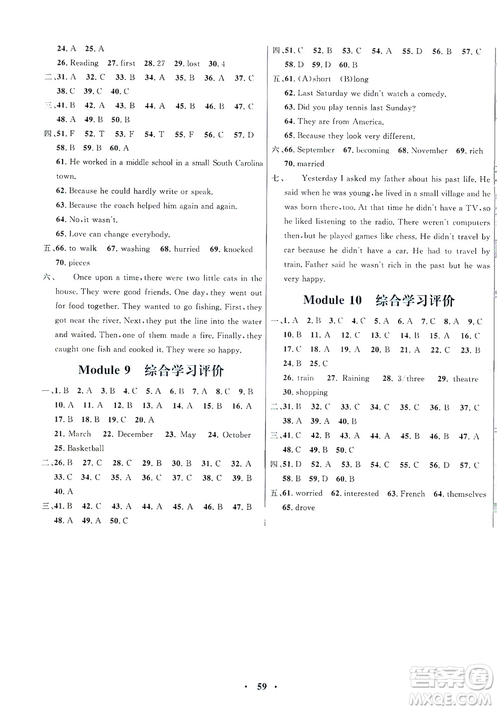 廣東教育出版社2021南方新課堂金牌學(xué)案英語七年級下冊外研版答案