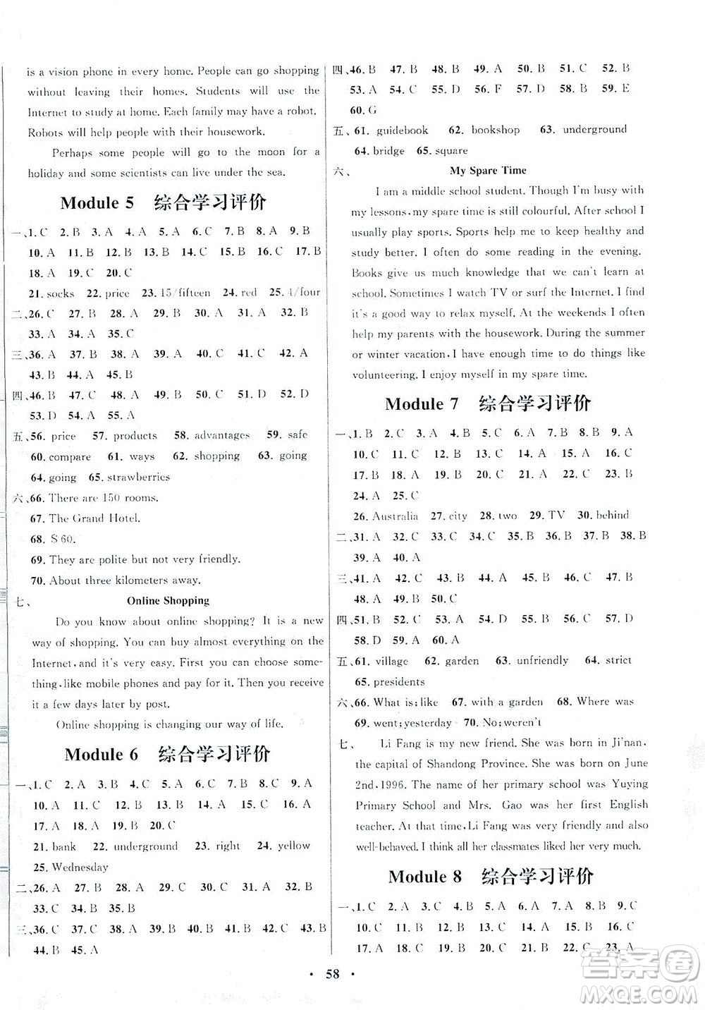 廣東教育出版社2021南方新課堂金牌學(xué)案英語七年級下冊外研版答案