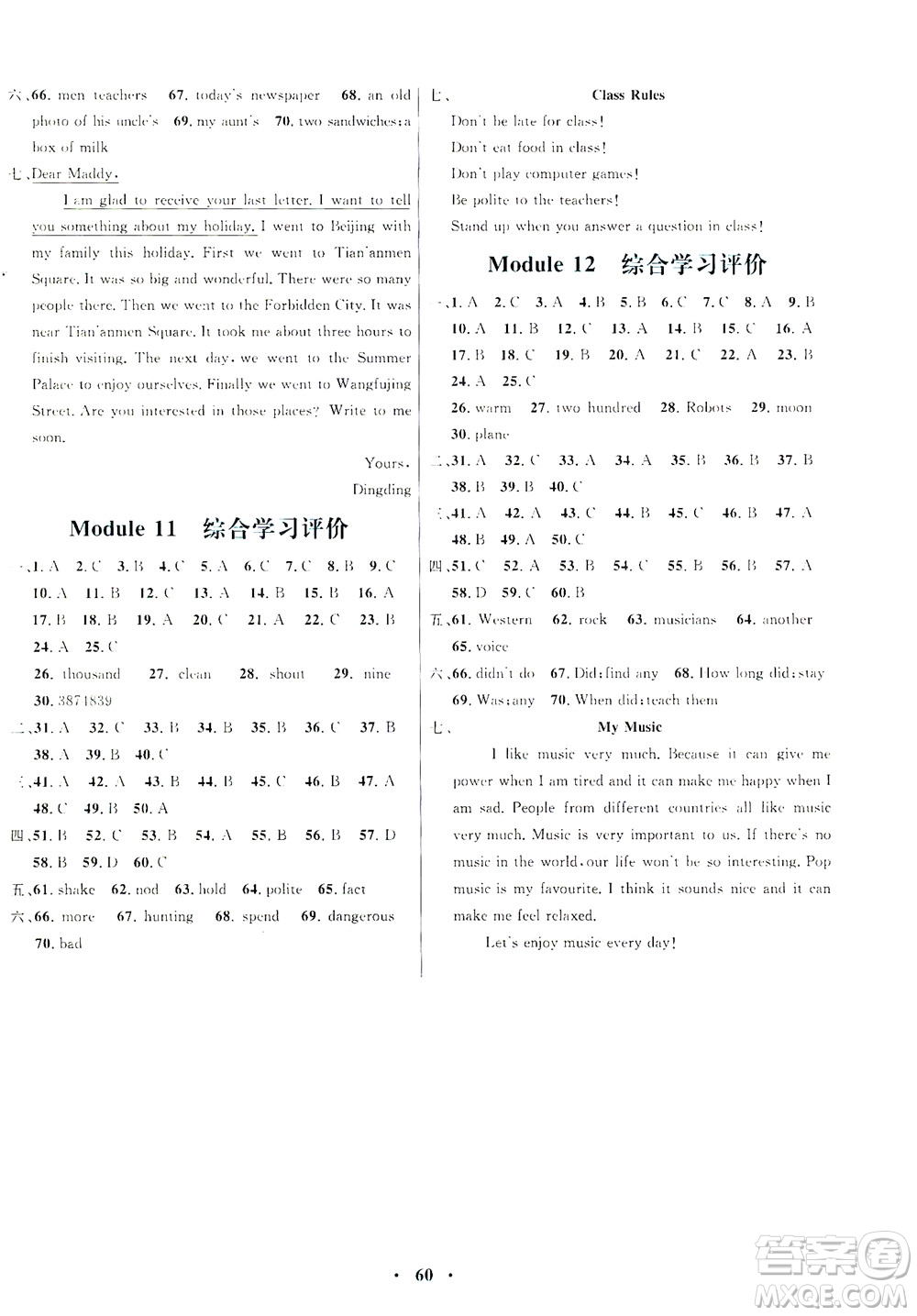 廣東教育出版社2021南方新課堂金牌學(xué)案英語七年級下冊外研版答案