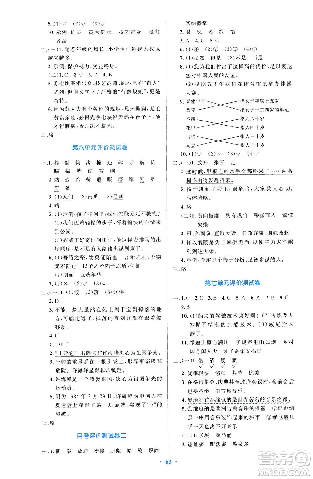 人民教育出版社2021小學同步測控優(yōu)化設計五年級語文下冊人教版答案