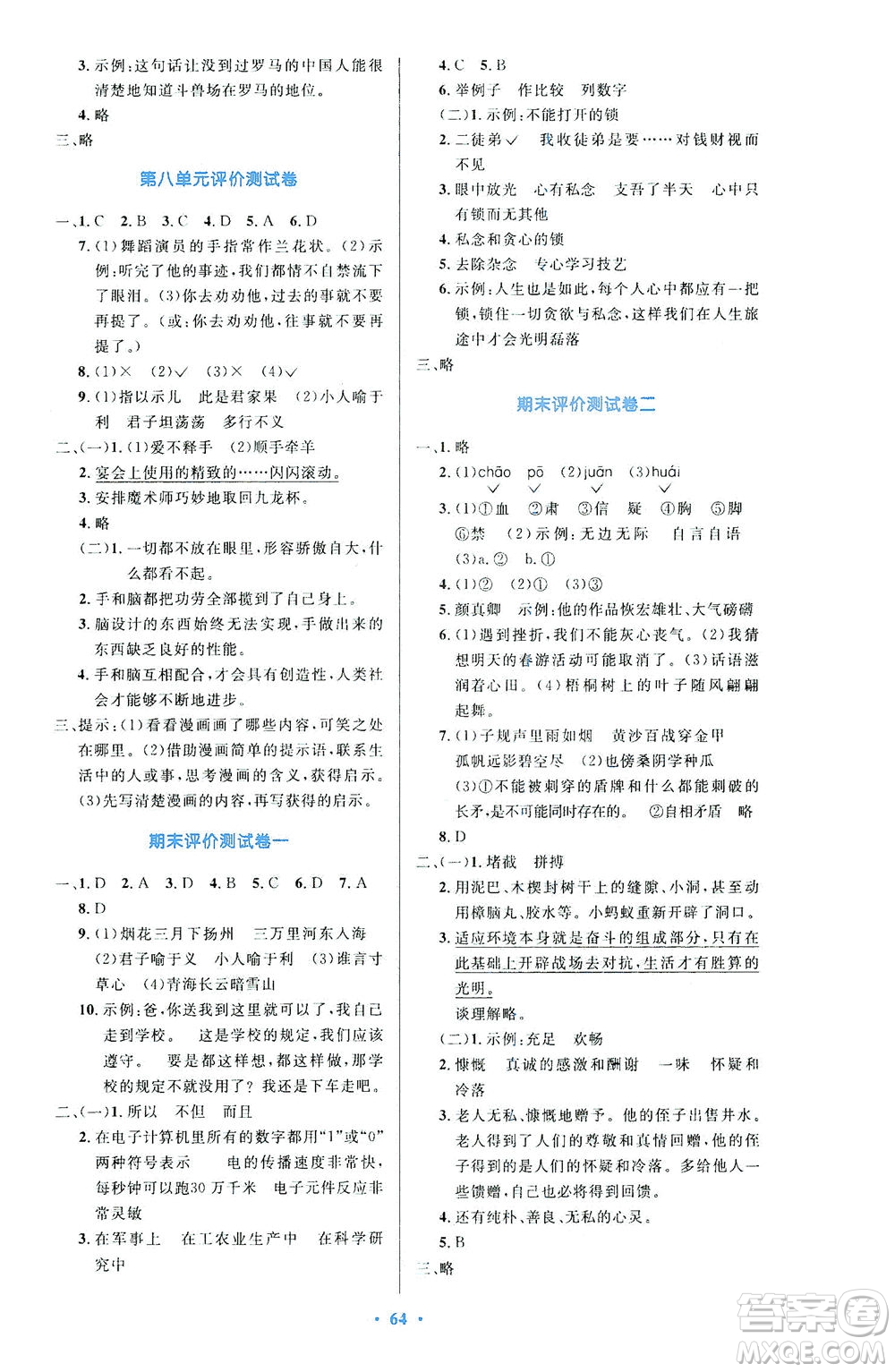 人民教育出版社2021小學同步測控優(yōu)化設計五年級語文下冊人教版答案