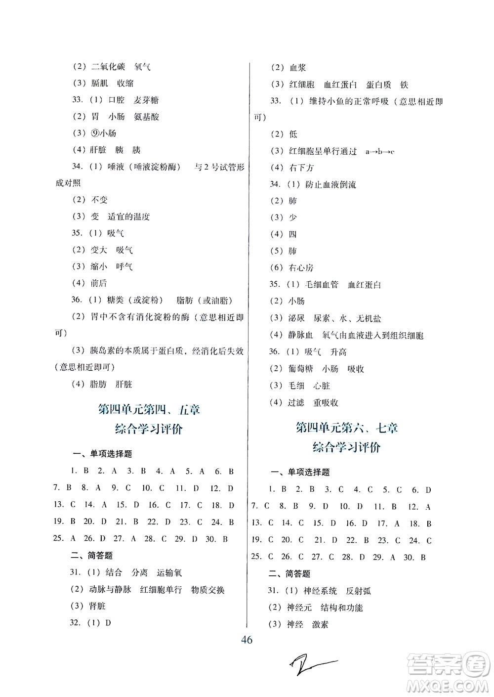 廣東教育出版社2021南方新課堂金牌學(xué)案生物學(xué)七年級(jí)下冊(cè)人教版答案