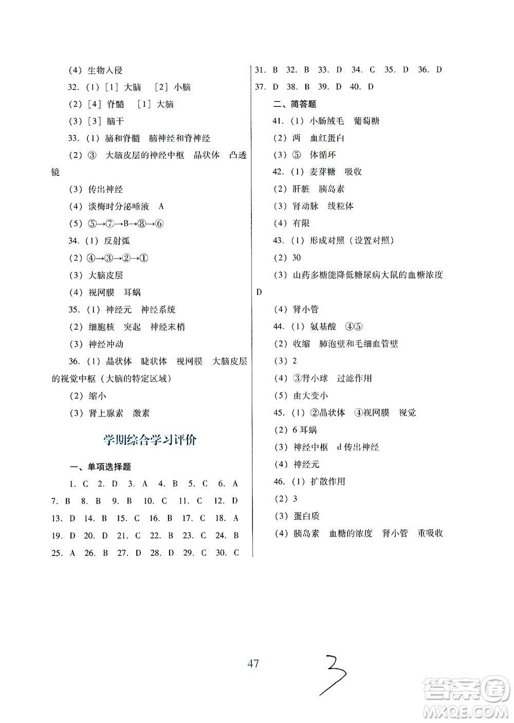 廣東教育出版社2021南方新課堂金牌學(xué)案生物學(xué)七年級(jí)下冊(cè)人教版答案