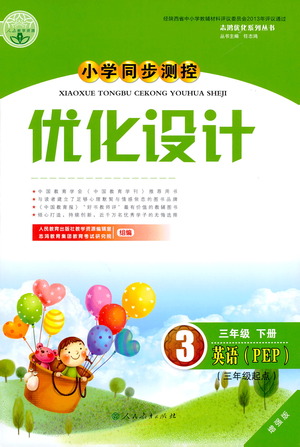 人民教育出版社2021小學(xué)同步測(cè)控優(yōu)化設(shè)計(jì)三年級(jí)英語(yǔ)下冊(cè)PEP版答案