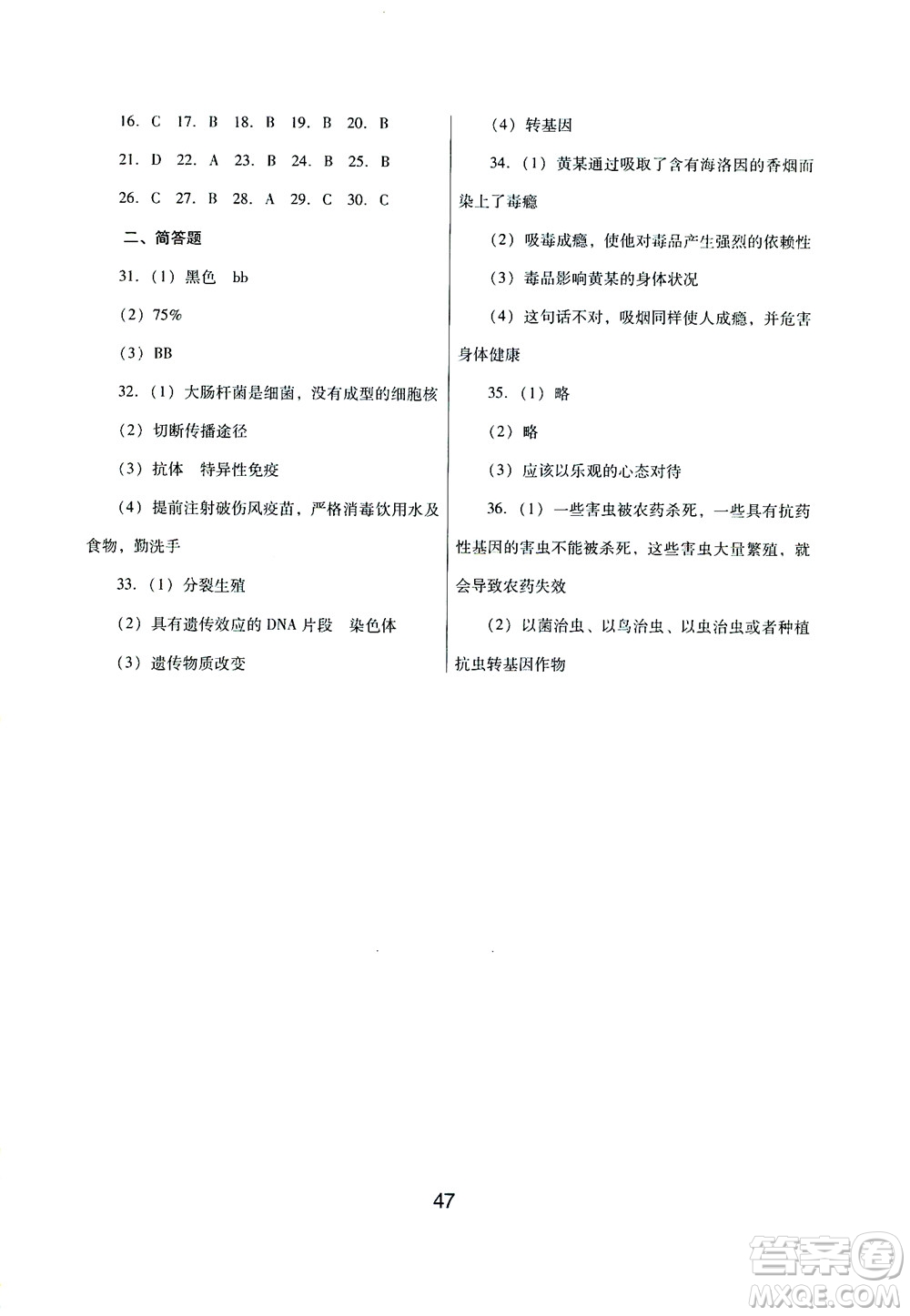 廣東教育出版社2021南方新課堂金牌學(xué)案生物學(xué)八年級下冊人教版答案