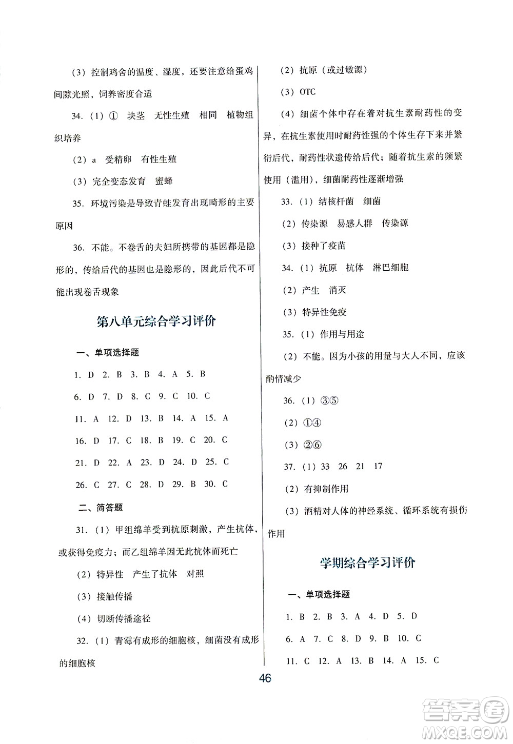 廣東教育出版社2021南方新課堂金牌學(xué)案生物學(xué)八年級下冊人教版答案