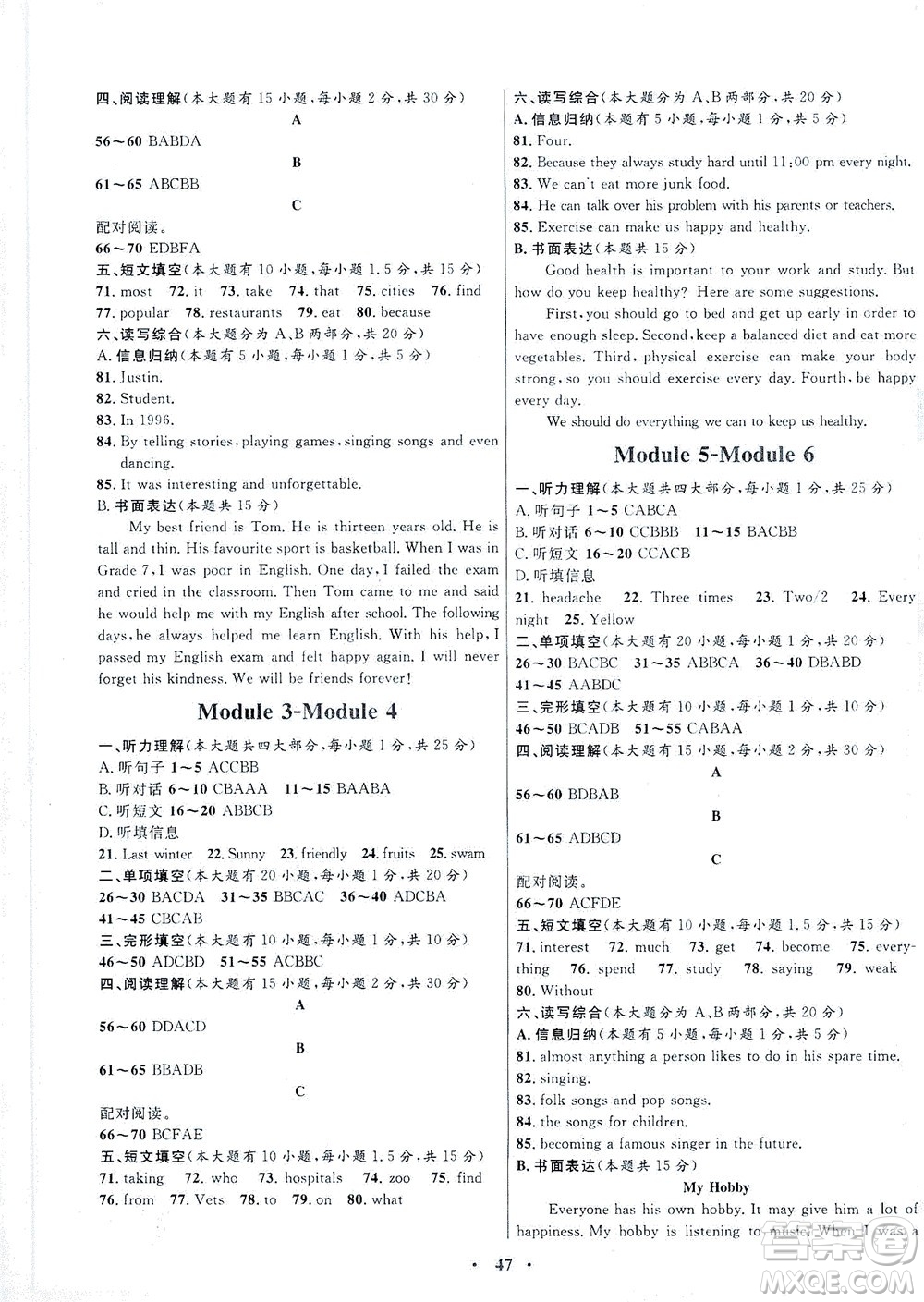 廣東教育出版社2021南方新課堂金牌學案英語八年級下冊外研版答案