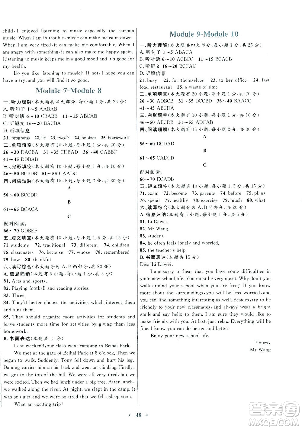 廣東教育出版社2021南方新課堂金牌學案英語八年級下冊外研版答案