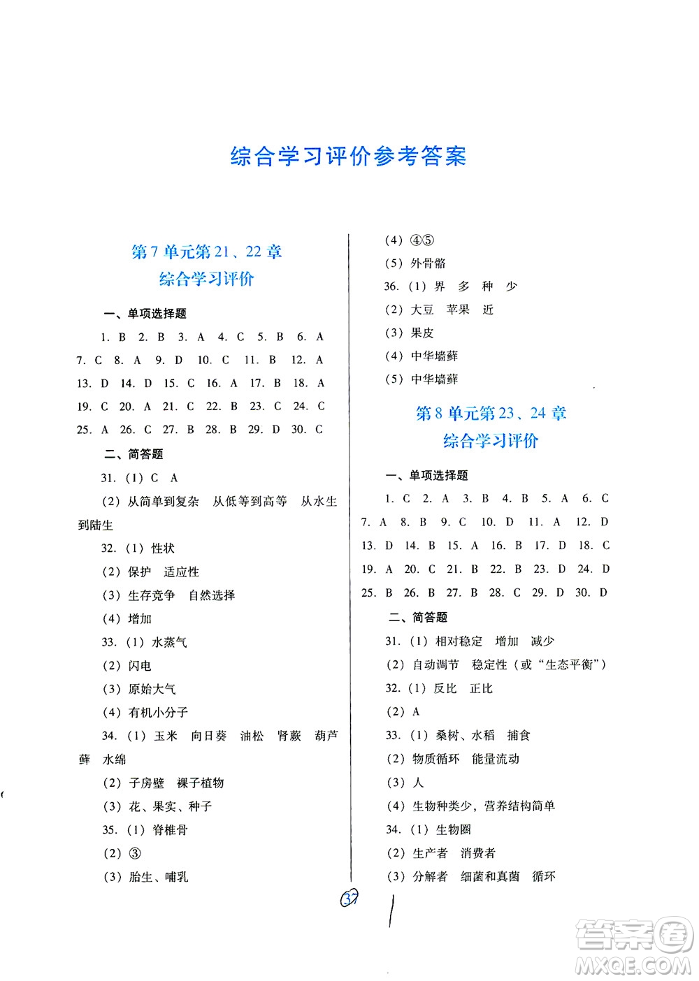 廣東教育出版社2021南方新課堂金牌學(xué)案生物學(xué)八年級(jí)下冊(cè)北師大版答案