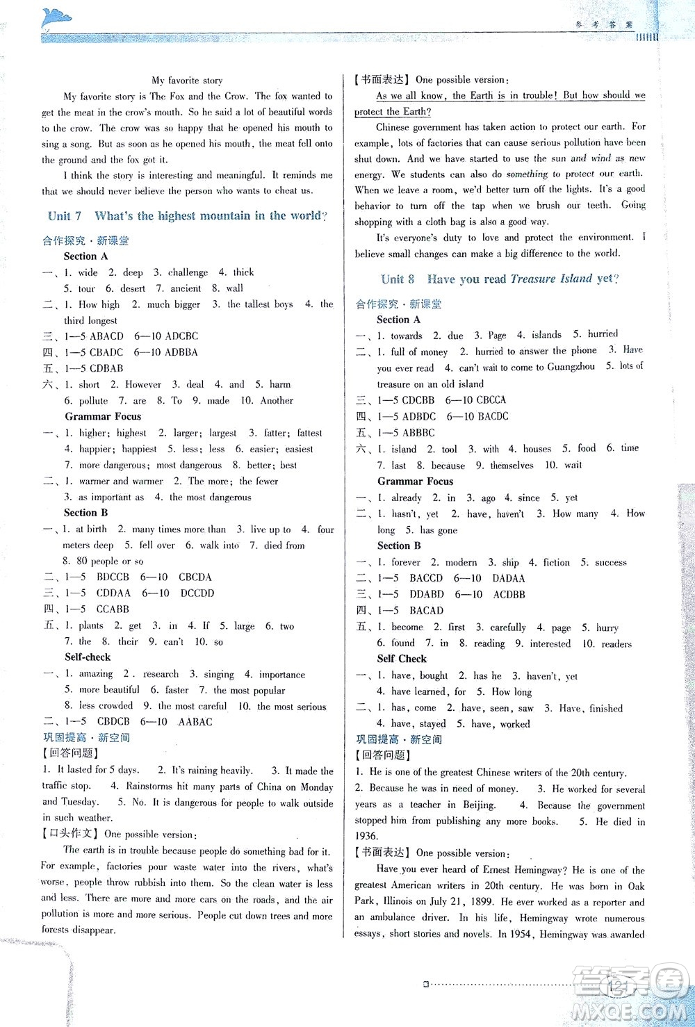 廣東教育出版社2021南方新課堂金牌學(xué)案英語八年級(jí)下冊(cè)人教版答案