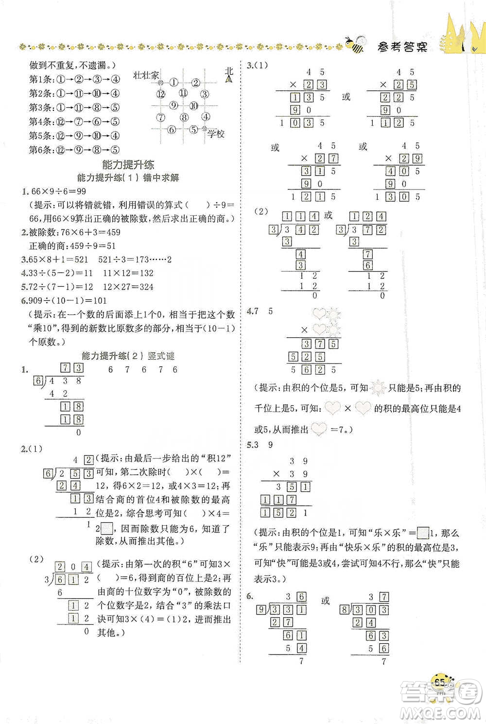 龍門書局2021黃岡小狀元易錯(cuò)周周練三年級下冊數(shù)學(xué)人教版參考答案