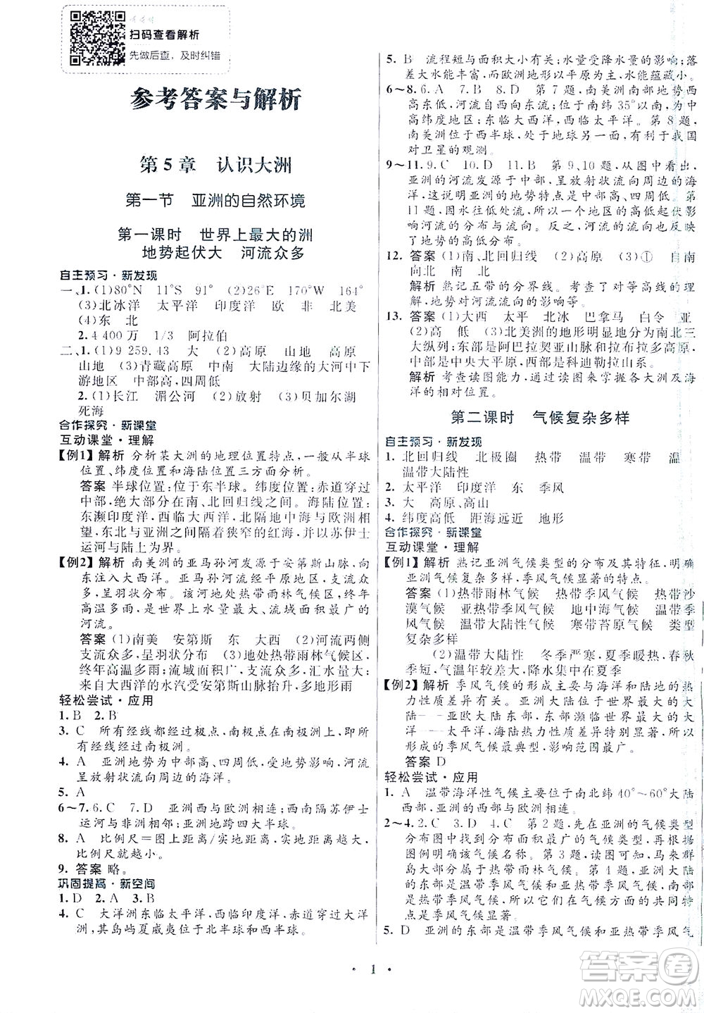 廣東教育出版社2021南方新課堂金牌學(xué)案地理八年級下冊中圖版答案