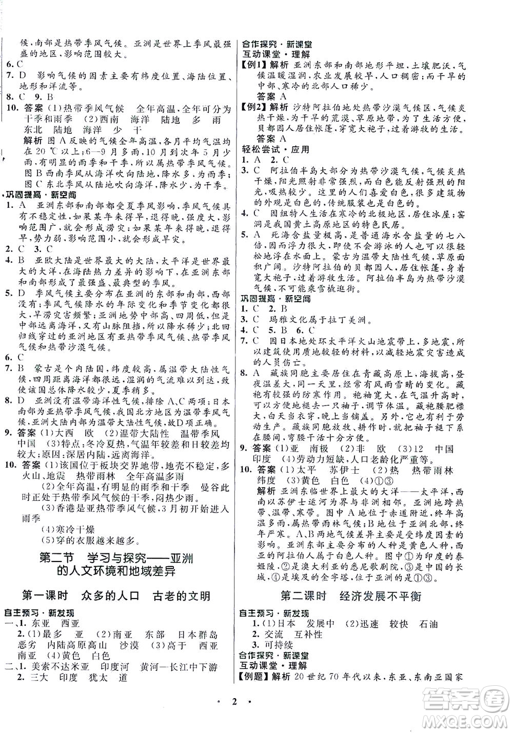 廣東教育出版社2021南方新課堂金牌學(xué)案地理八年級下冊中圖版答案