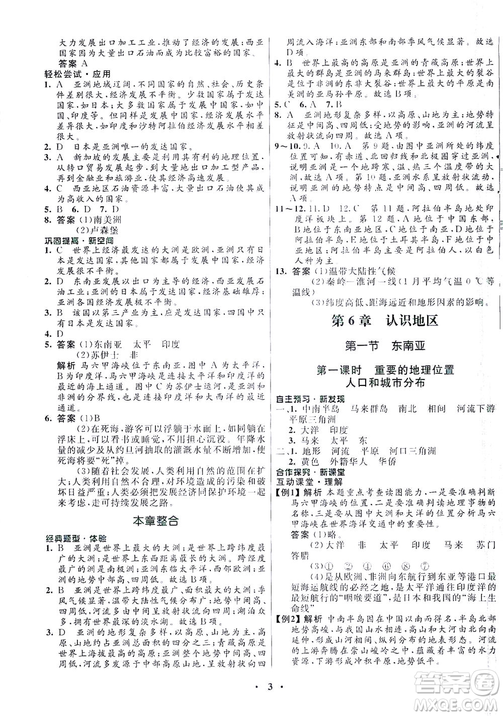 廣東教育出版社2021南方新課堂金牌學(xué)案地理八年級下冊中圖版答案