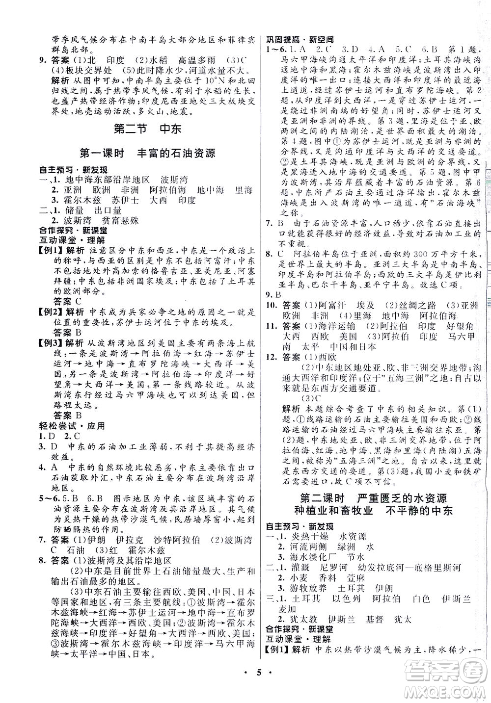 廣東教育出版社2021南方新課堂金牌學(xué)案地理八年級下冊中圖版答案