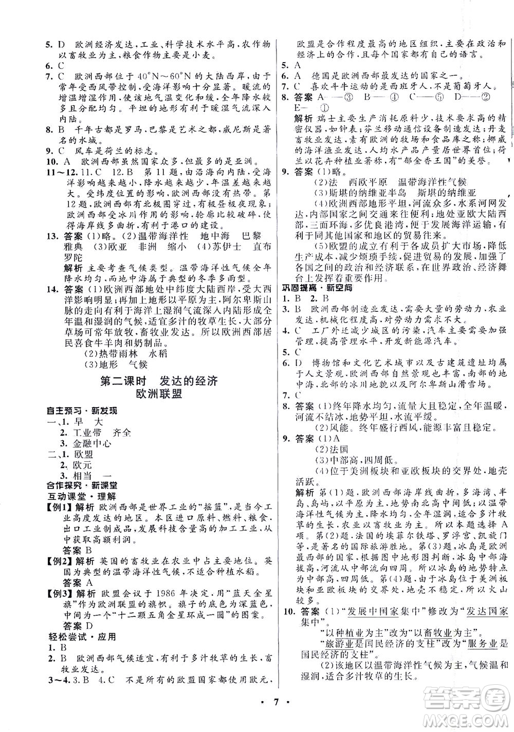 廣東教育出版社2021南方新課堂金牌學(xué)案地理八年級下冊中圖版答案