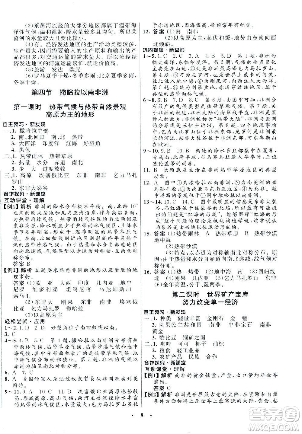 廣東教育出版社2021南方新課堂金牌學(xué)案地理八年級下冊中圖版答案