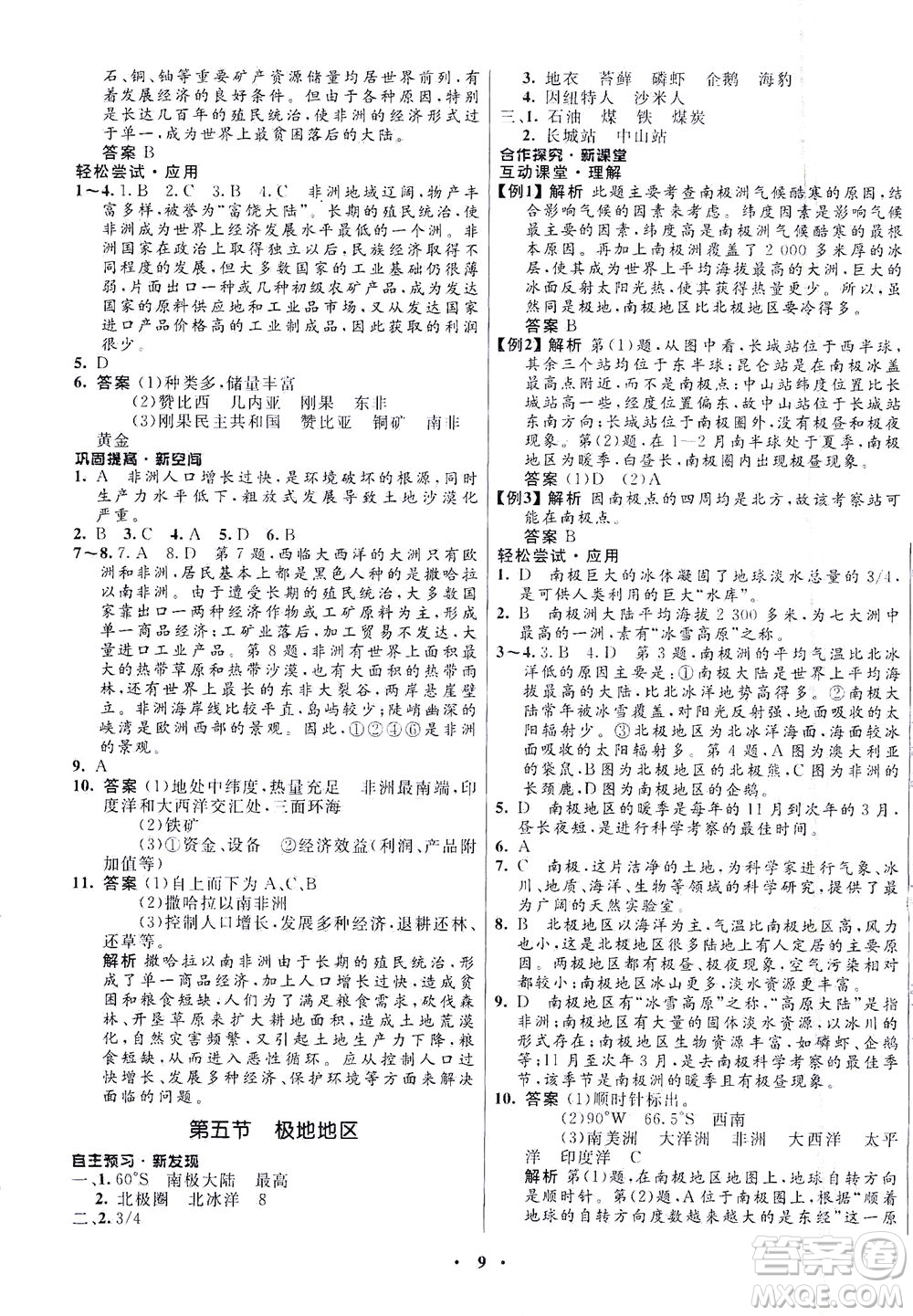 廣東教育出版社2021南方新課堂金牌學(xué)案地理八年級下冊中圖版答案