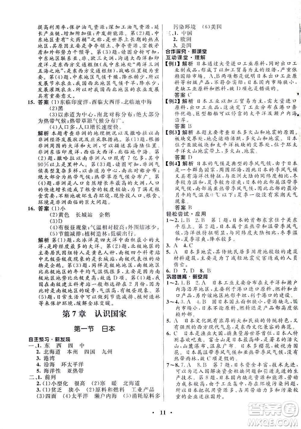 廣東教育出版社2021南方新課堂金牌學(xué)案地理八年級下冊中圖版答案