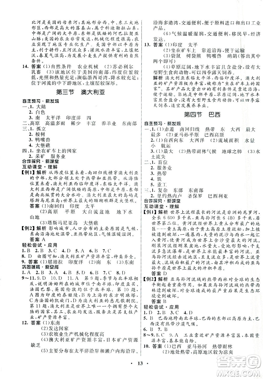 廣東教育出版社2021南方新課堂金牌學(xué)案地理八年級下冊中圖版答案