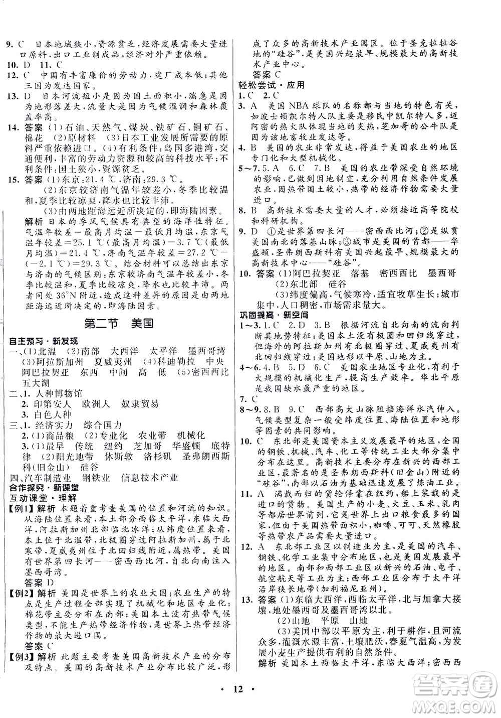 廣東教育出版社2021南方新課堂金牌學(xué)案地理八年級下冊中圖版答案