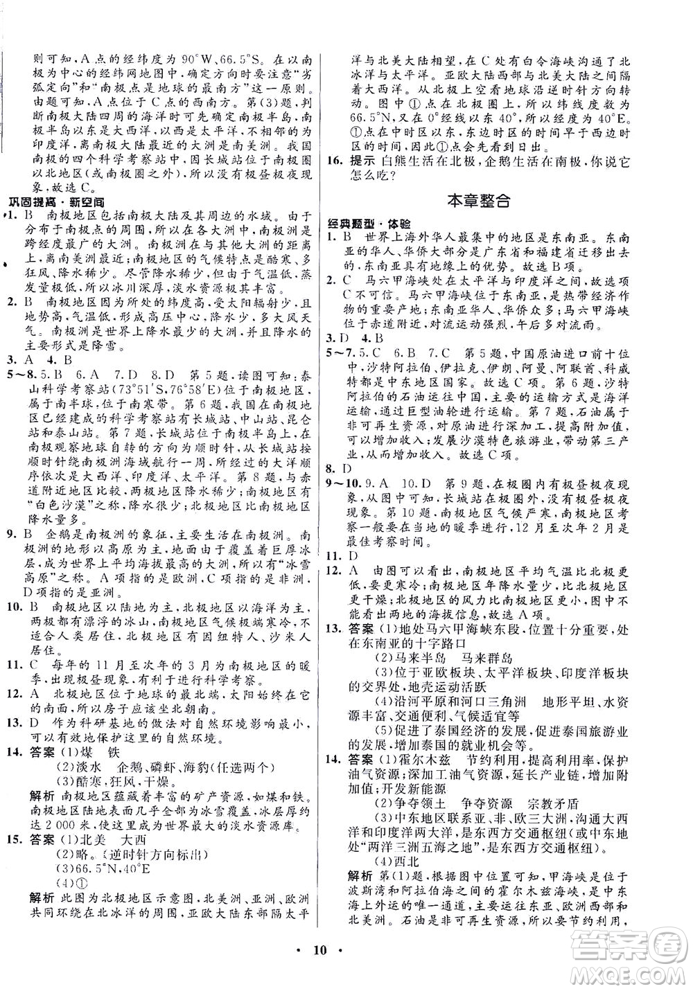 廣東教育出版社2021南方新課堂金牌學(xué)案地理八年級下冊中圖版答案