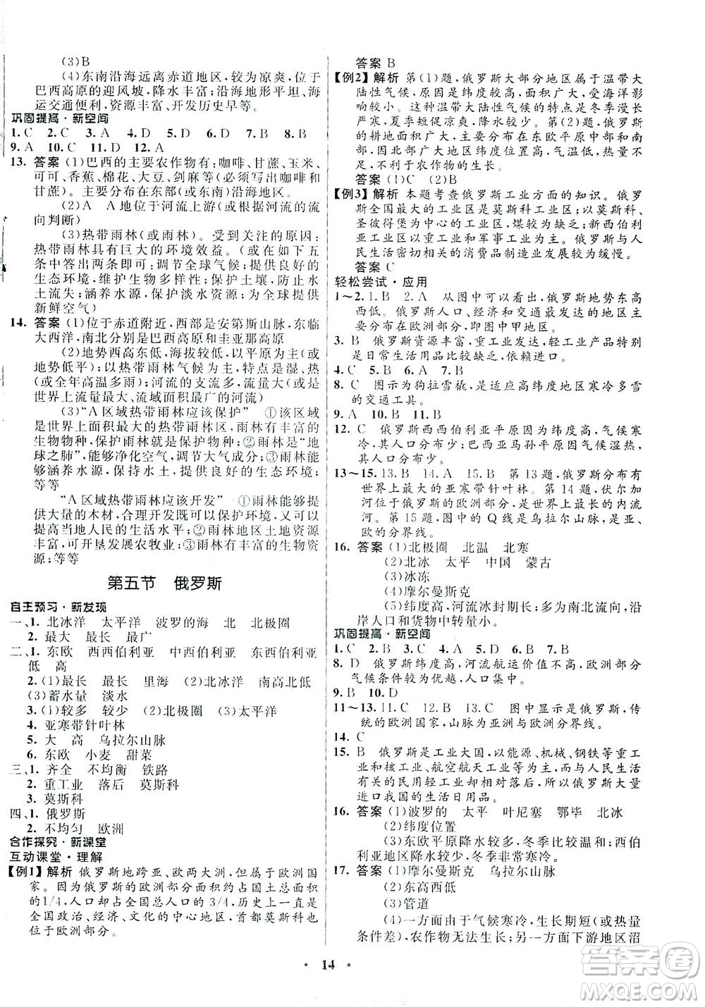 廣東教育出版社2021南方新課堂金牌學(xué)案地理八年級下冊中圖版答案