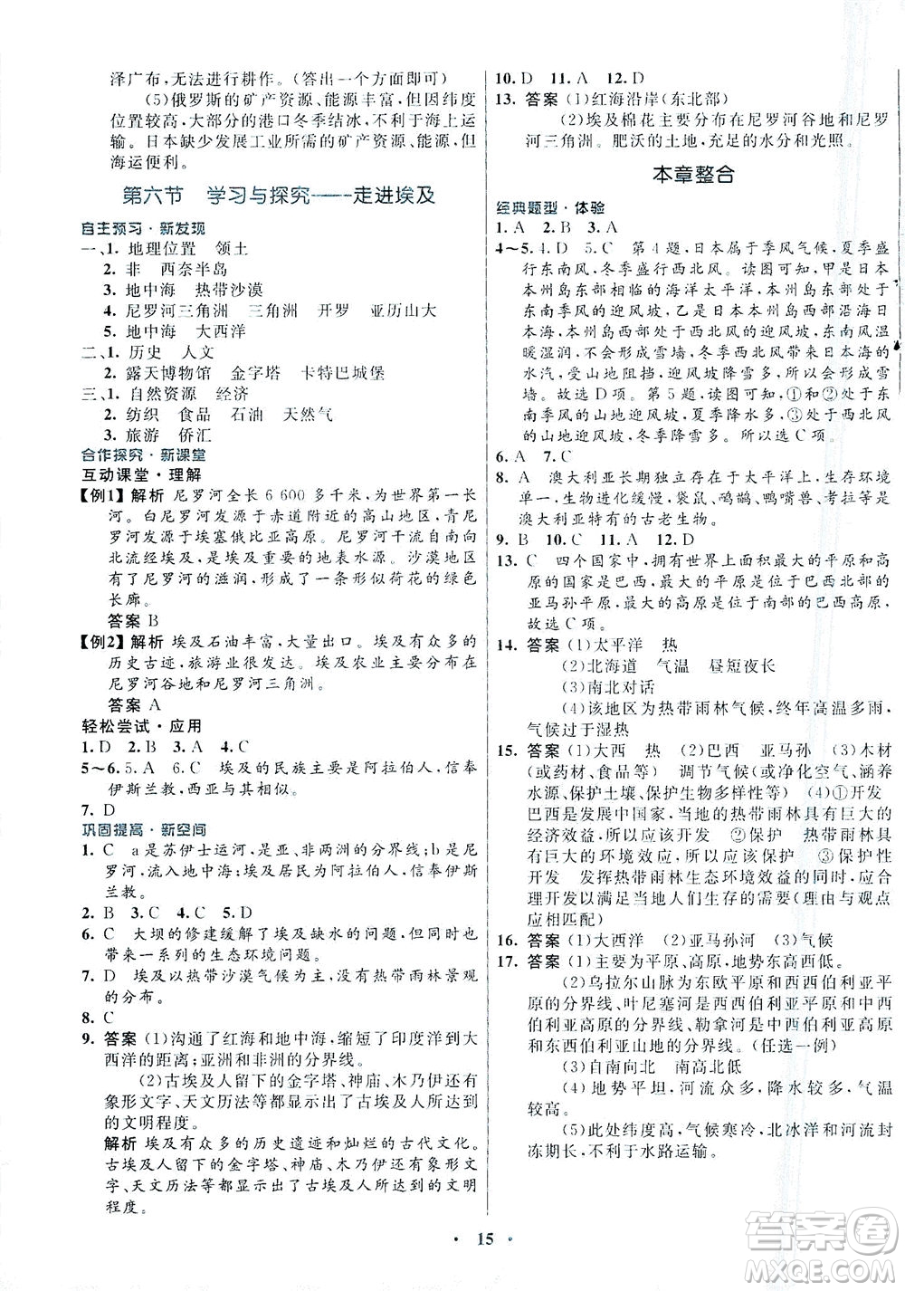 廣東教育出版社2021南方新課堂金牌學(xué)案地理八年級下冊中圖版答案