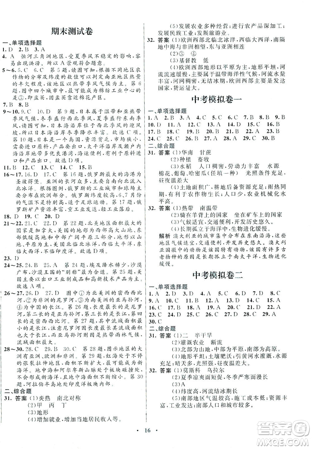 廣東教育出版社2021南方新課堂金牌學(xué)案地理八年級下冊中圖版答案