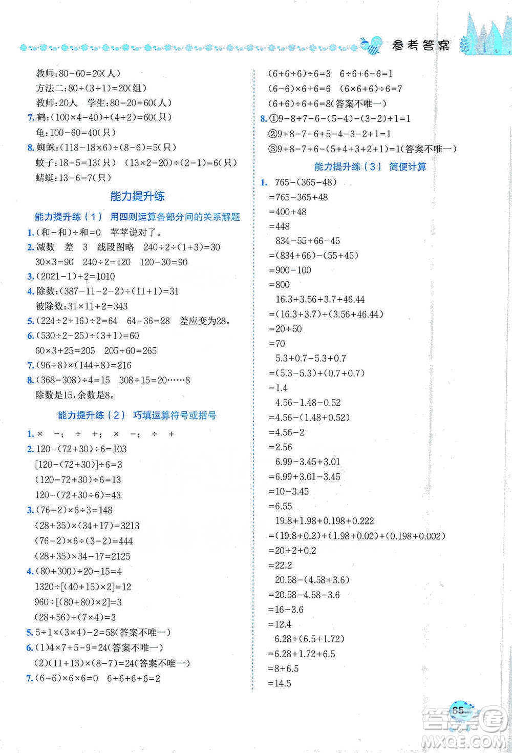 龍門(mén)書(shū)局2021黃岡小狀元易錯(cuò)周周練四年級(jí)下冊(cè)數(shù)學(xué)人教版參考答案