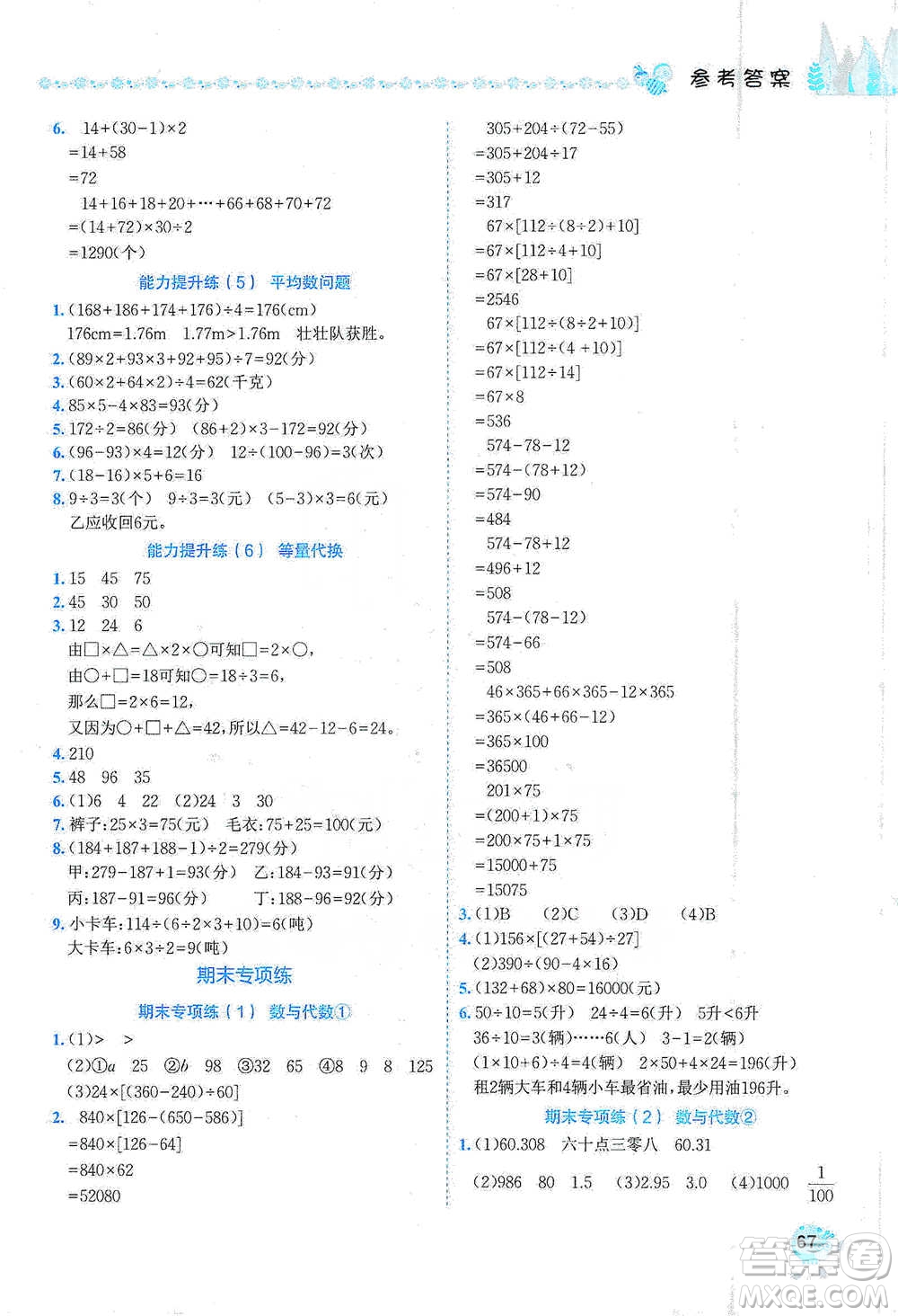 龍門(mén)書(shū)局2021黃岡小狀元易錯(cuò)周周練四年級(jí)下冊(cè)數(shù)學(xué)人教版參考答案