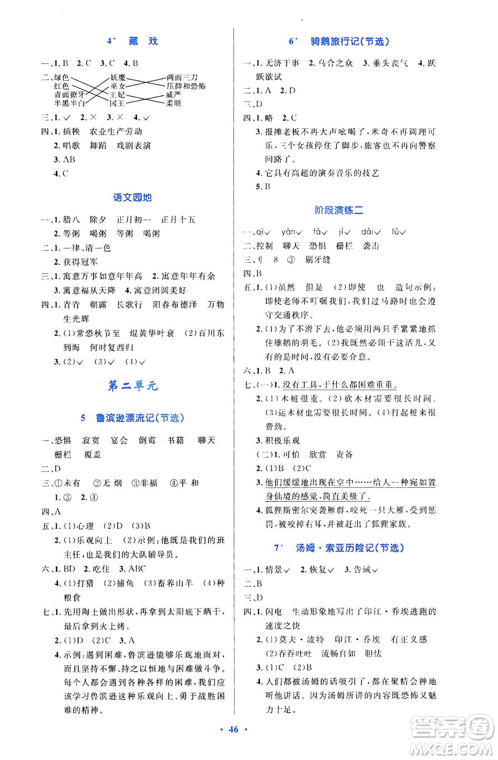 人民教育出版社2021小學同步測控優(yōu)化設計六年級語文下冊人教版答案