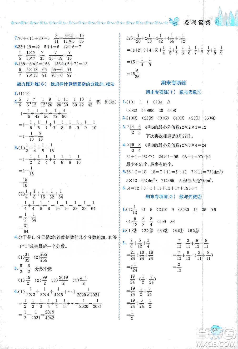 龍門(mén)書(shū)局2021黃岡小狀元易錯(cuò)周周練五年級(jí)下冊(cè)數(shù)學(xué)人教版參考答案