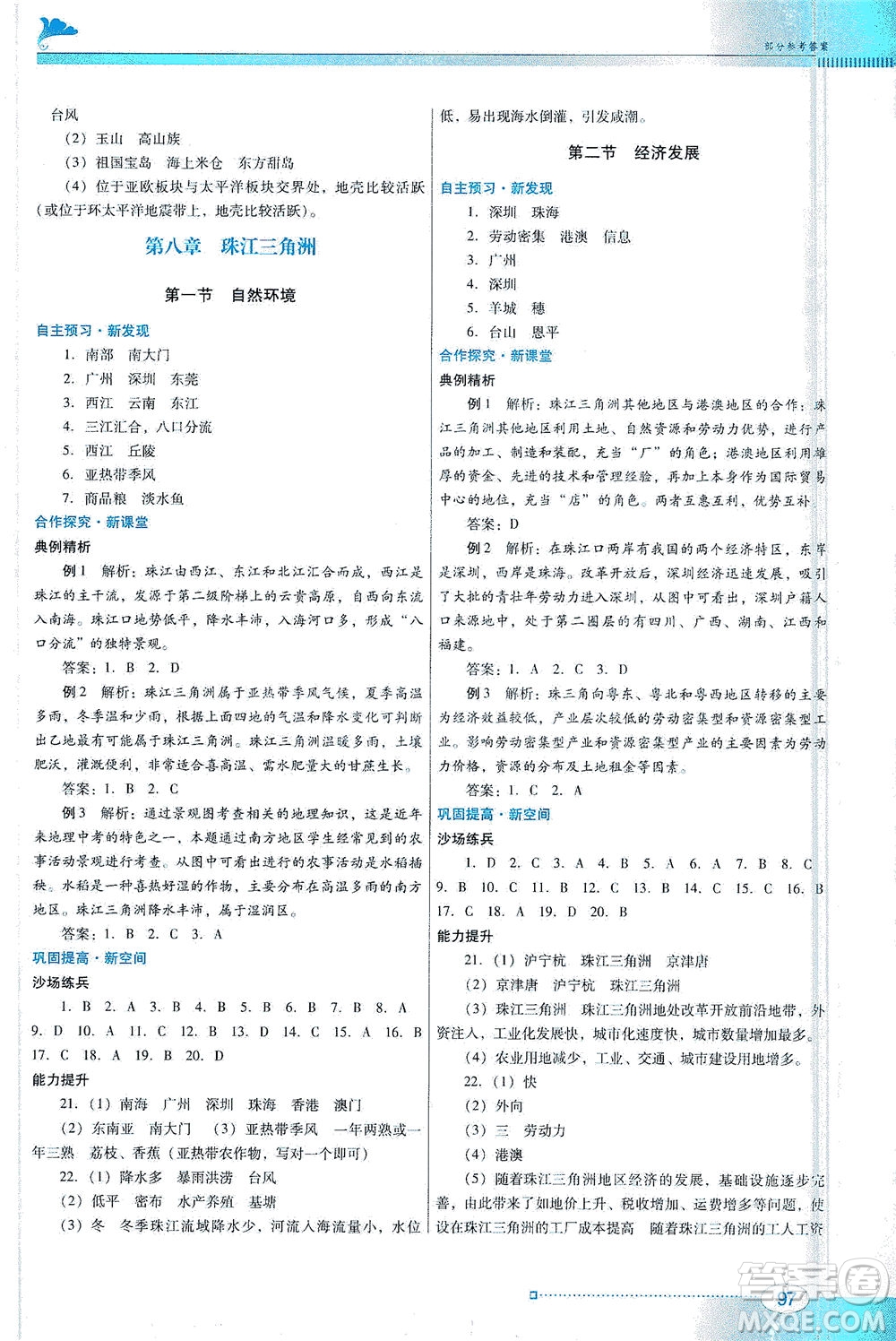 廣東教育出版社2021南方新課堂金牌學(xué)案地理八年級(jí)下冊(cè)粵人民版答案