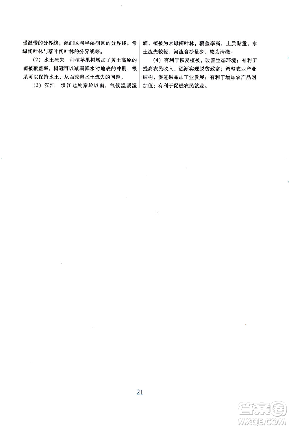 廣東教育出版社2021南方新課堂金牌學(xué)案地理八年級(jí)下冊(cè)粵人民版答案